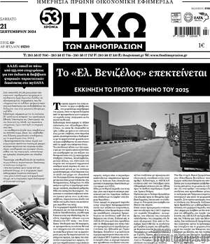Πρωτοσέλιδο Ηχώ των Δημοπρασιών