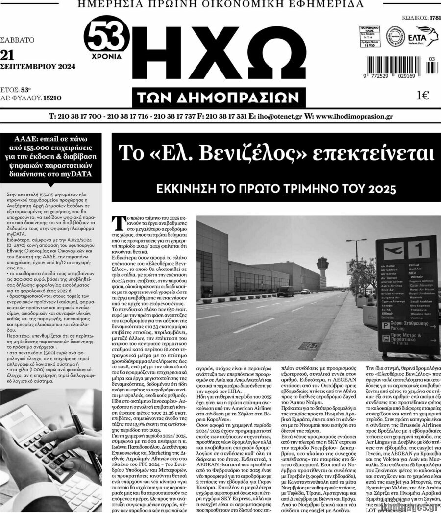 Ηχώ των Δημοπρασιών