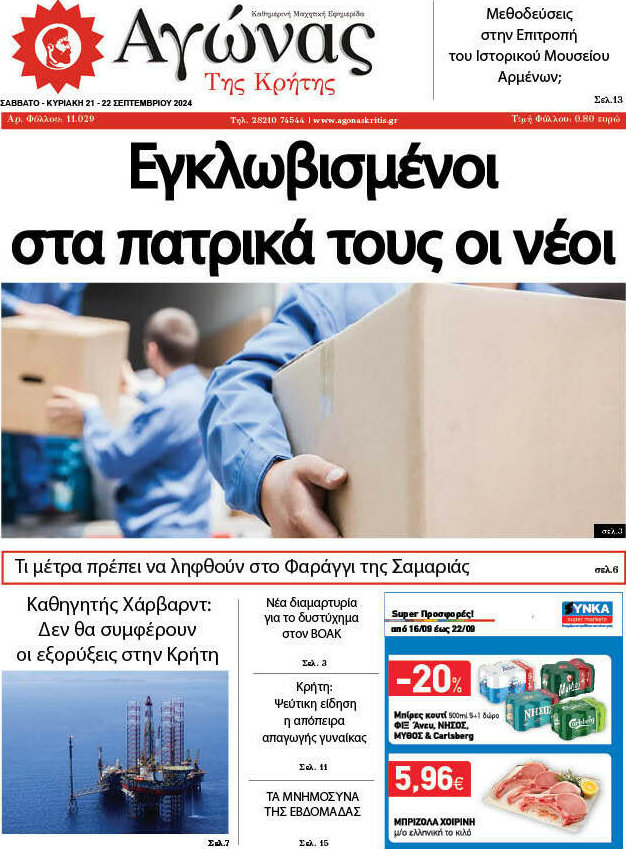 Αγώνας της Κρήτης