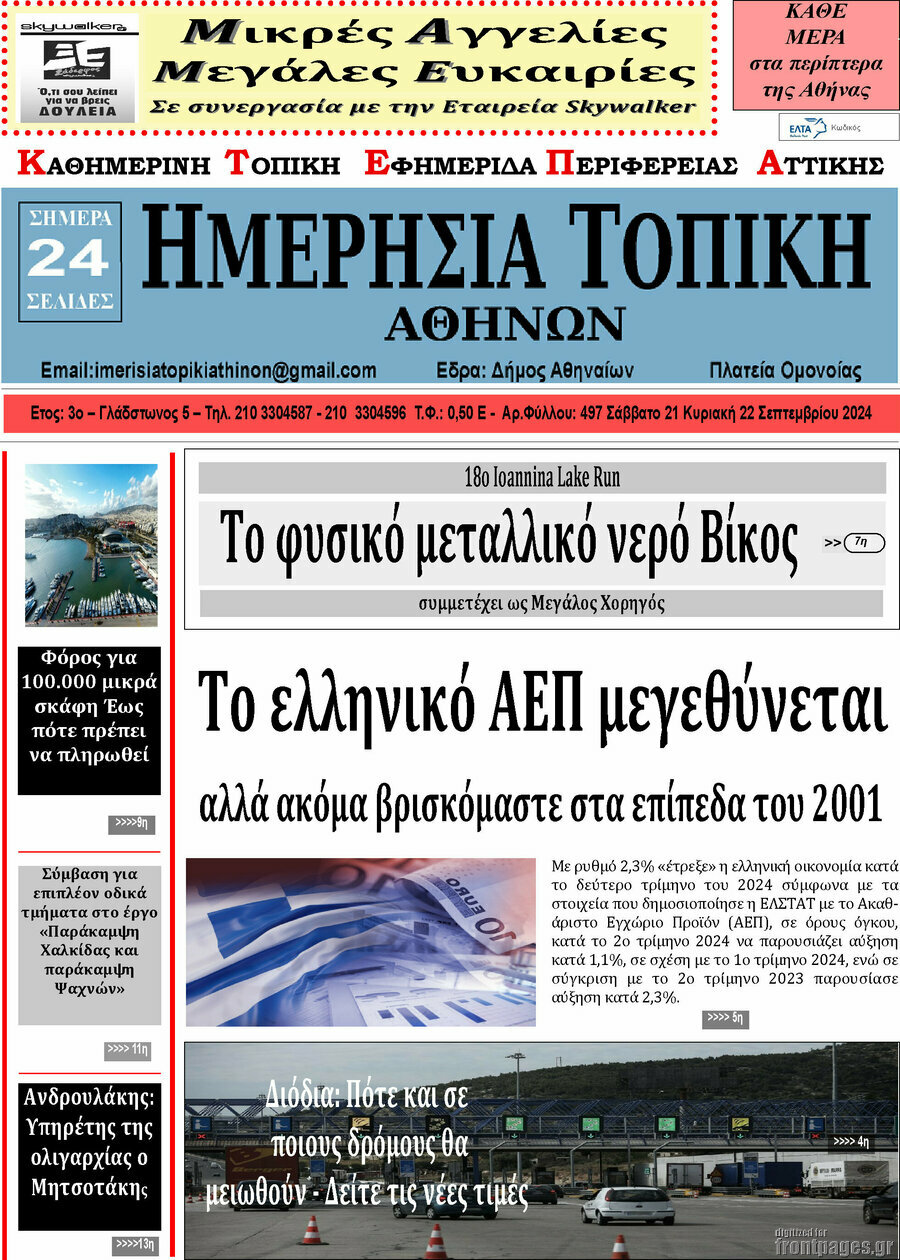 Ημερήσια Τοπική