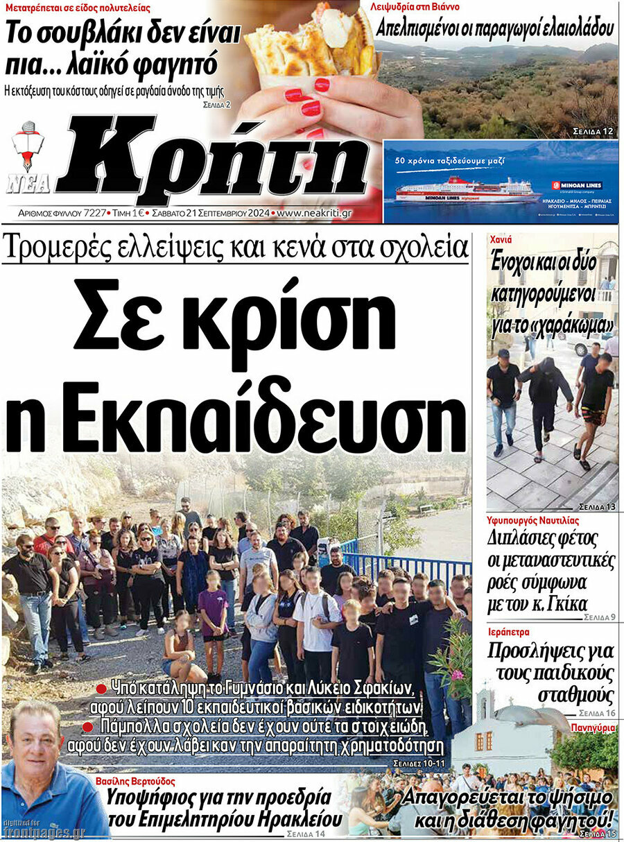 Νέα Κρήτη