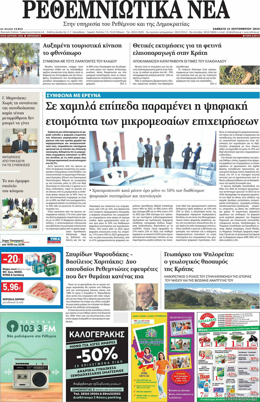 Ρεθεμνιώτικα Νέα