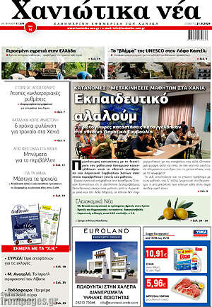 Πρωτοσέλιδο Χανιώτικα Νέα