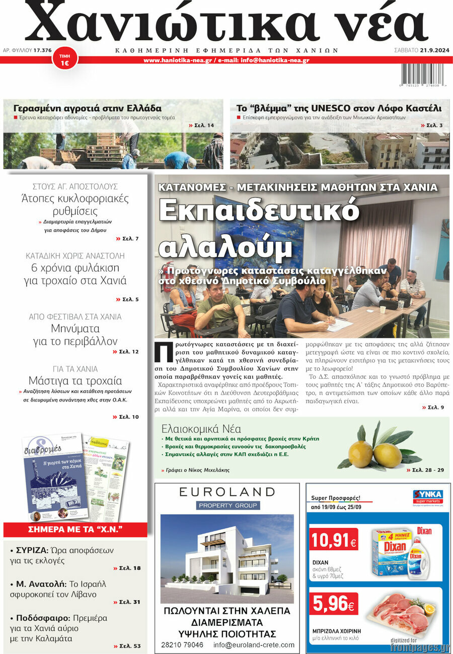 Χανιώτικα Νέα