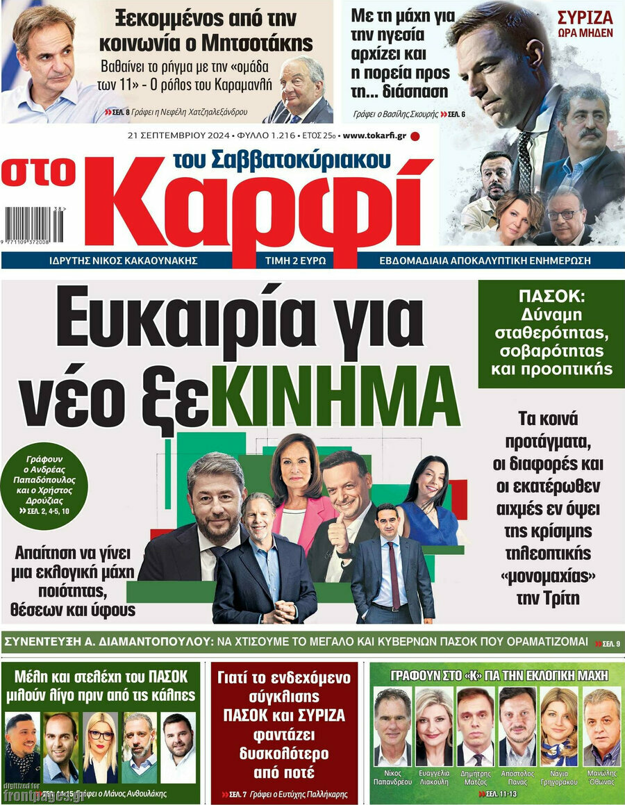 στο Καρφί
