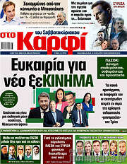 /στο Καρφί