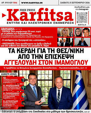 Πρωτοσέλιδο εφημερίδας Karfitsa - protoselida