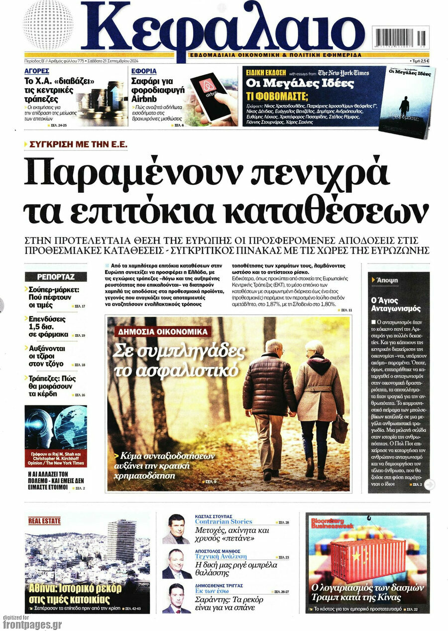 Κεφάλαιο