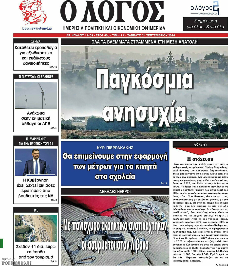 Ο Λόγος
