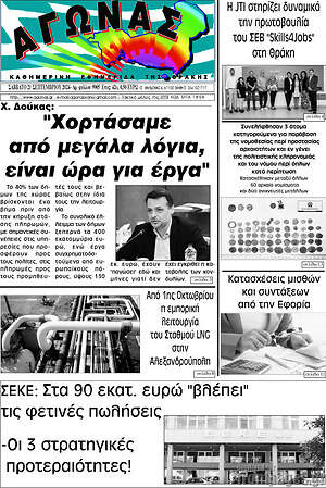 Πρωτοσέλιδο Αγώνας