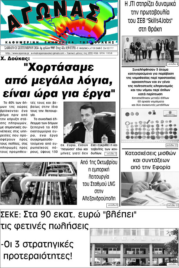 Αγώνας