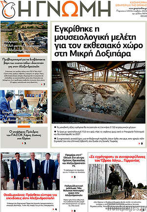 Πρωτοσέλιδο Η Γνώμη