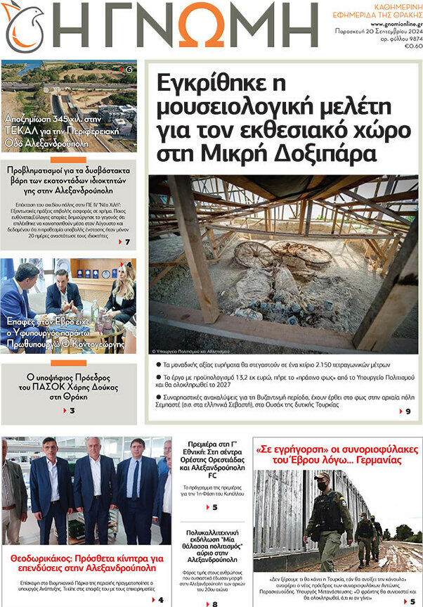 Η Γνώμη
