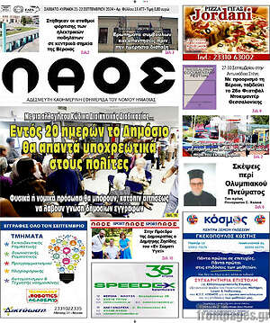 Πρωτοσέλιδο Λαός