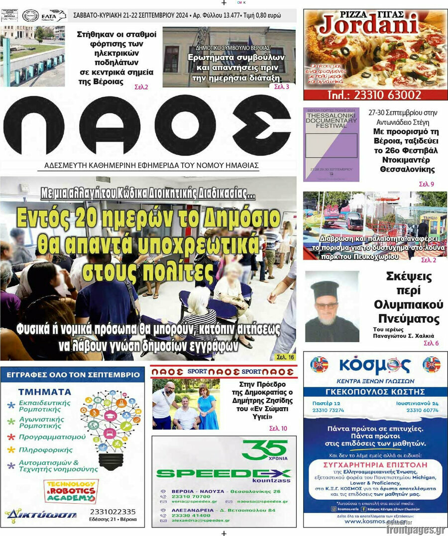 Λαός