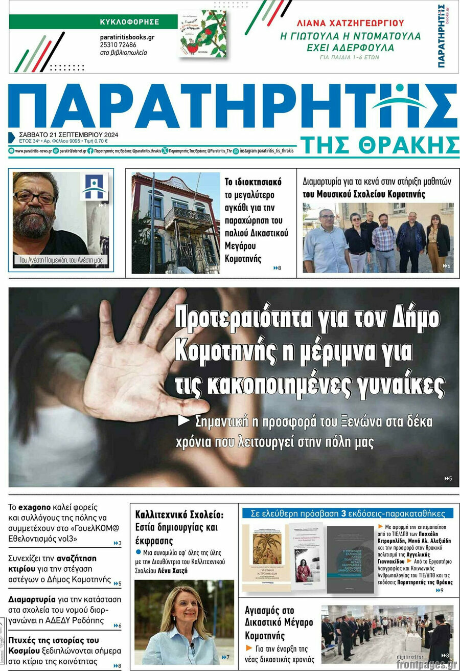 Παρατηρητής