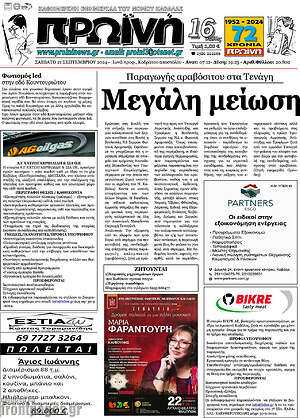 Πρωτοσέλιδο Πρωινή