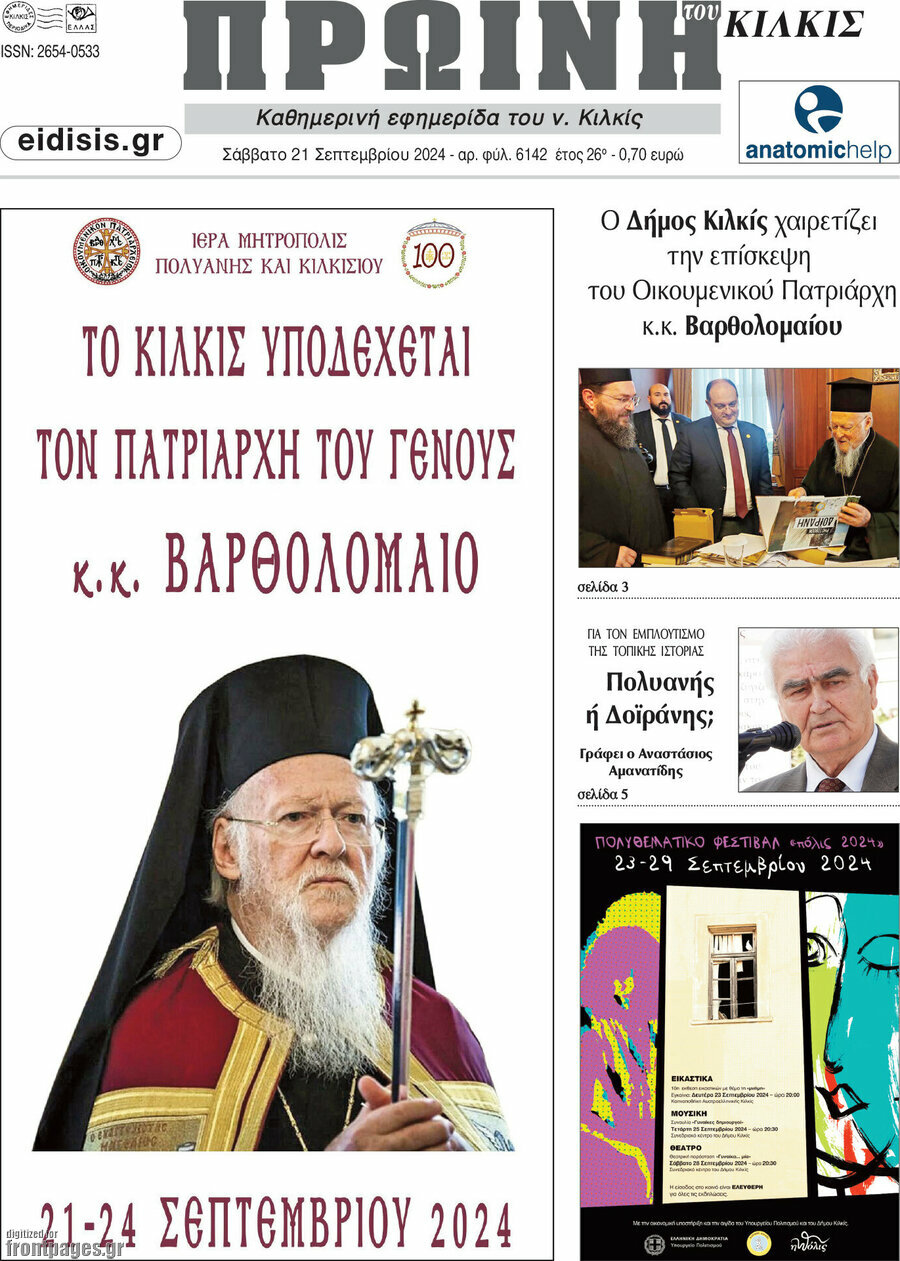 Πρωινή του Κιλκίς