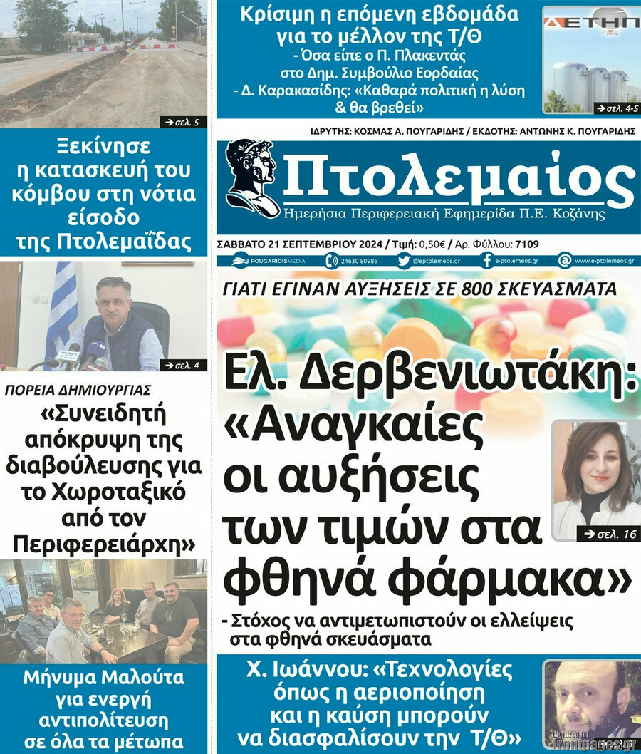 Πτολεμαίος