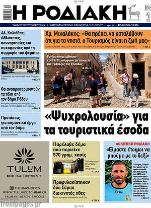 Πρωτοσέλιδο Η Ροδιακή