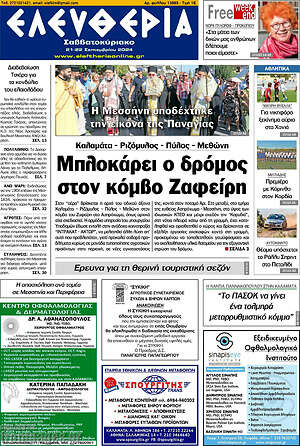 Πρωτοσέλιδο Ελευθερία