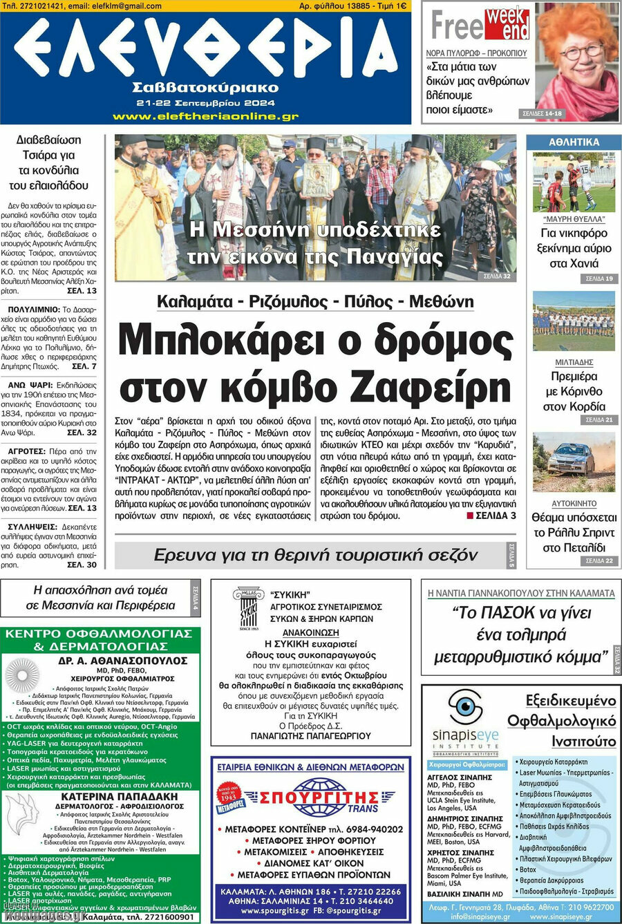 Ελευθερία