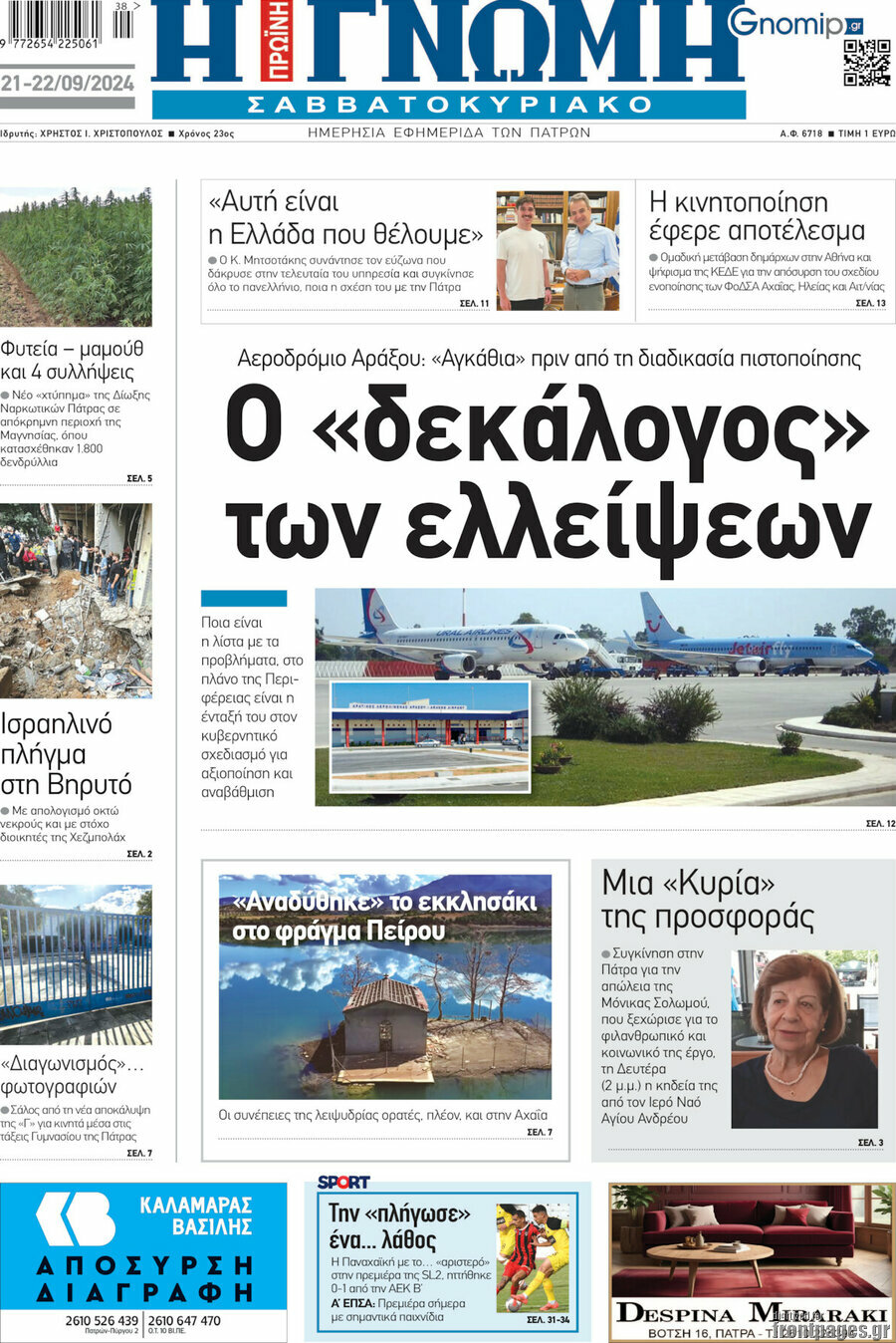 Η Γνώμη