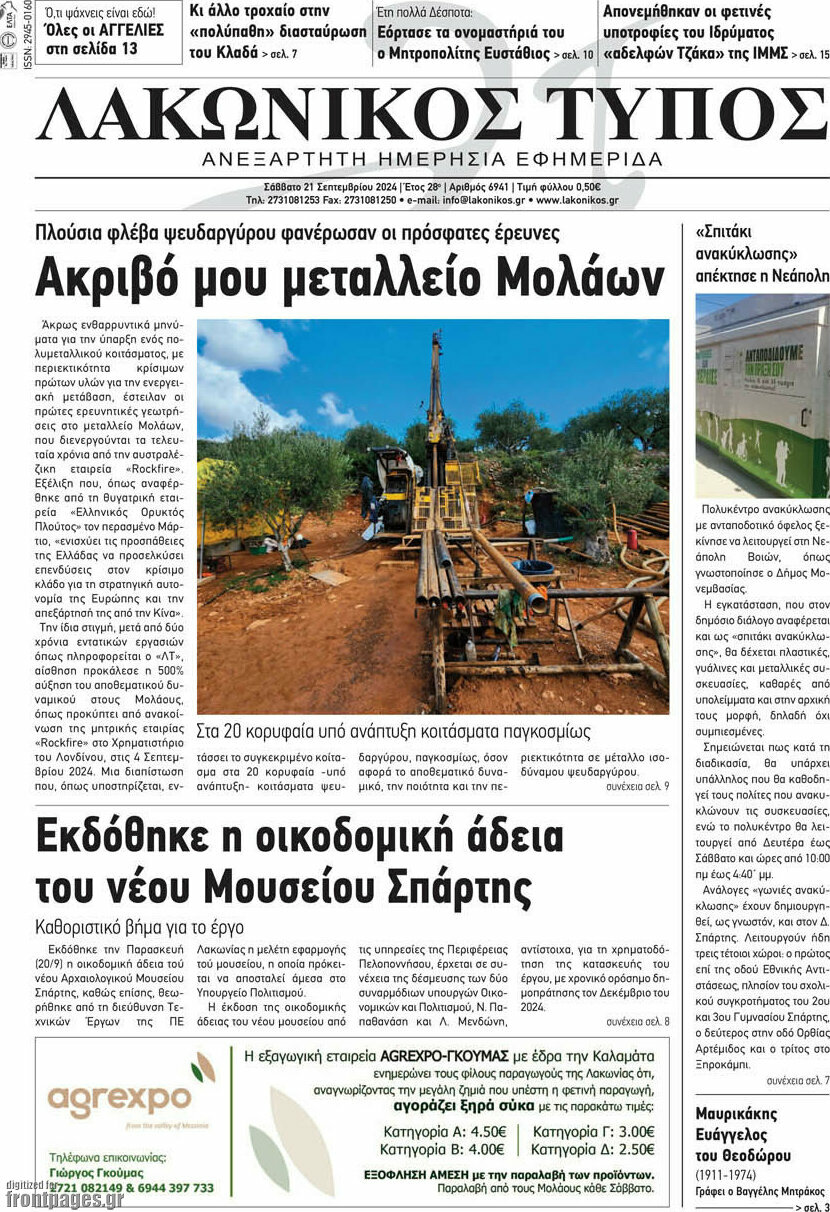Λακωνικός Τύπος