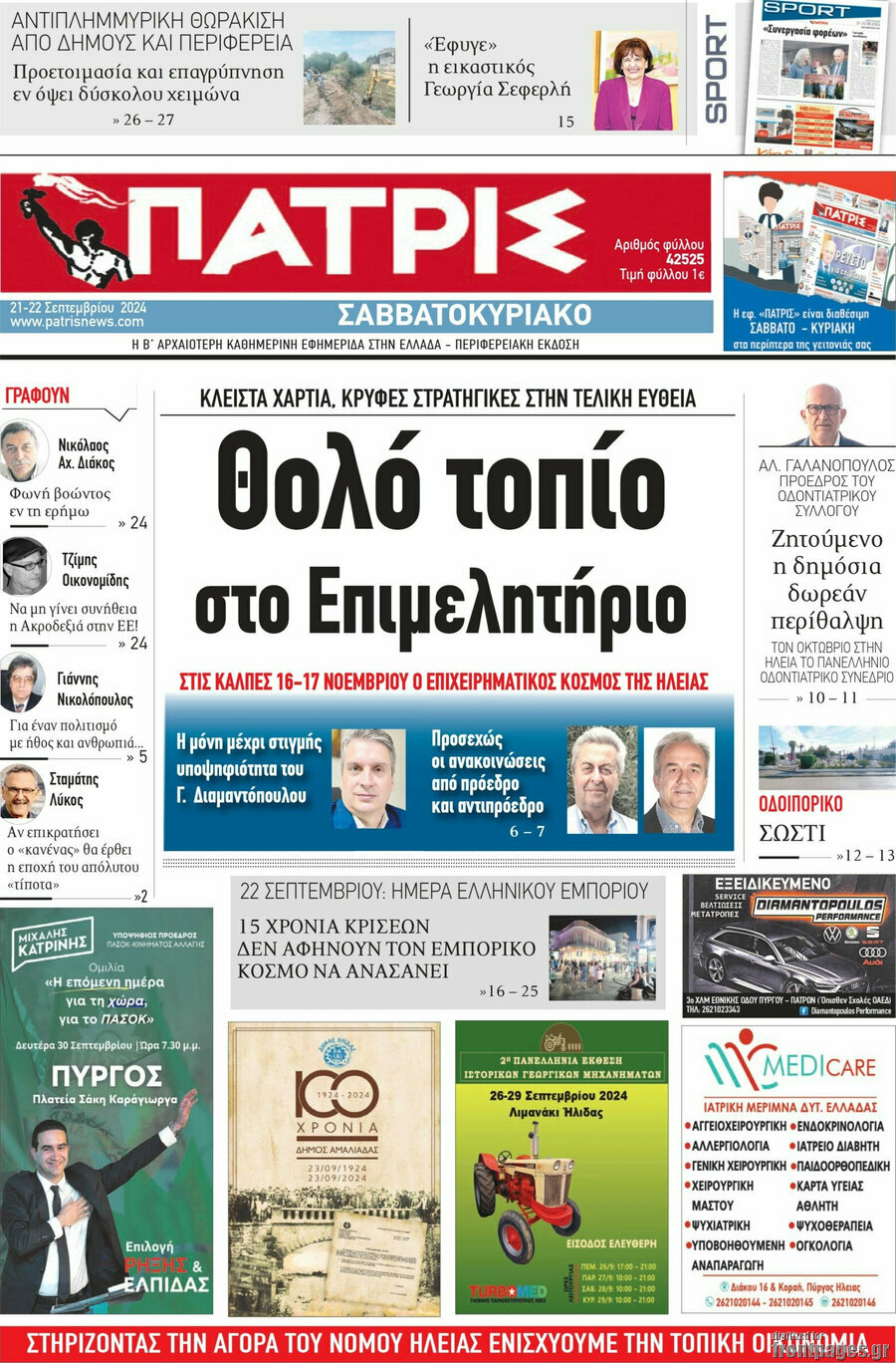 Πατρίς