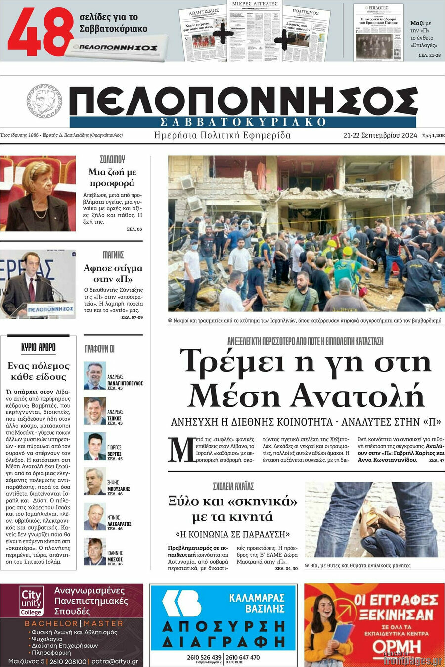 Πελοπόννησος