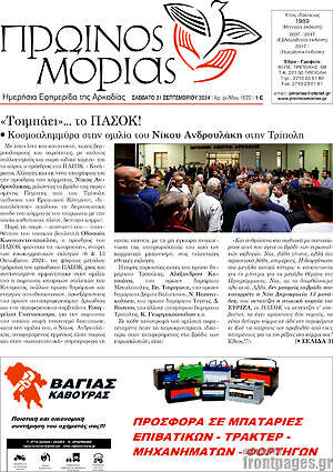 Πρωτοσέλιδο Πρωινός Μοριάς