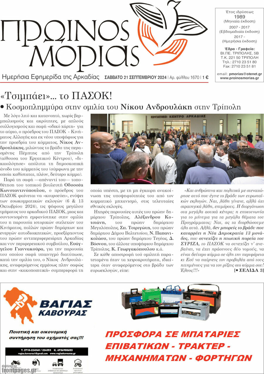 Πρωινός Μοριάς