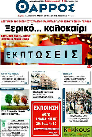 Πρωτοσέλιδο Θάρρος