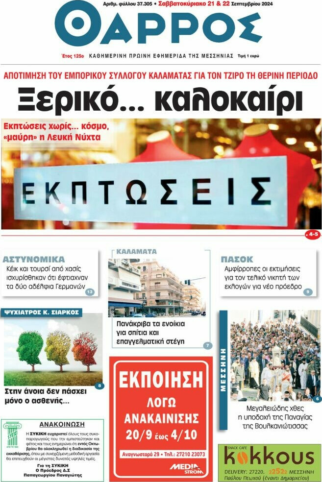 Θάρρος