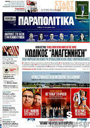 /Παραπολιτικά