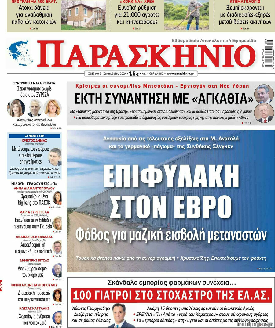 Παρασκήνιο