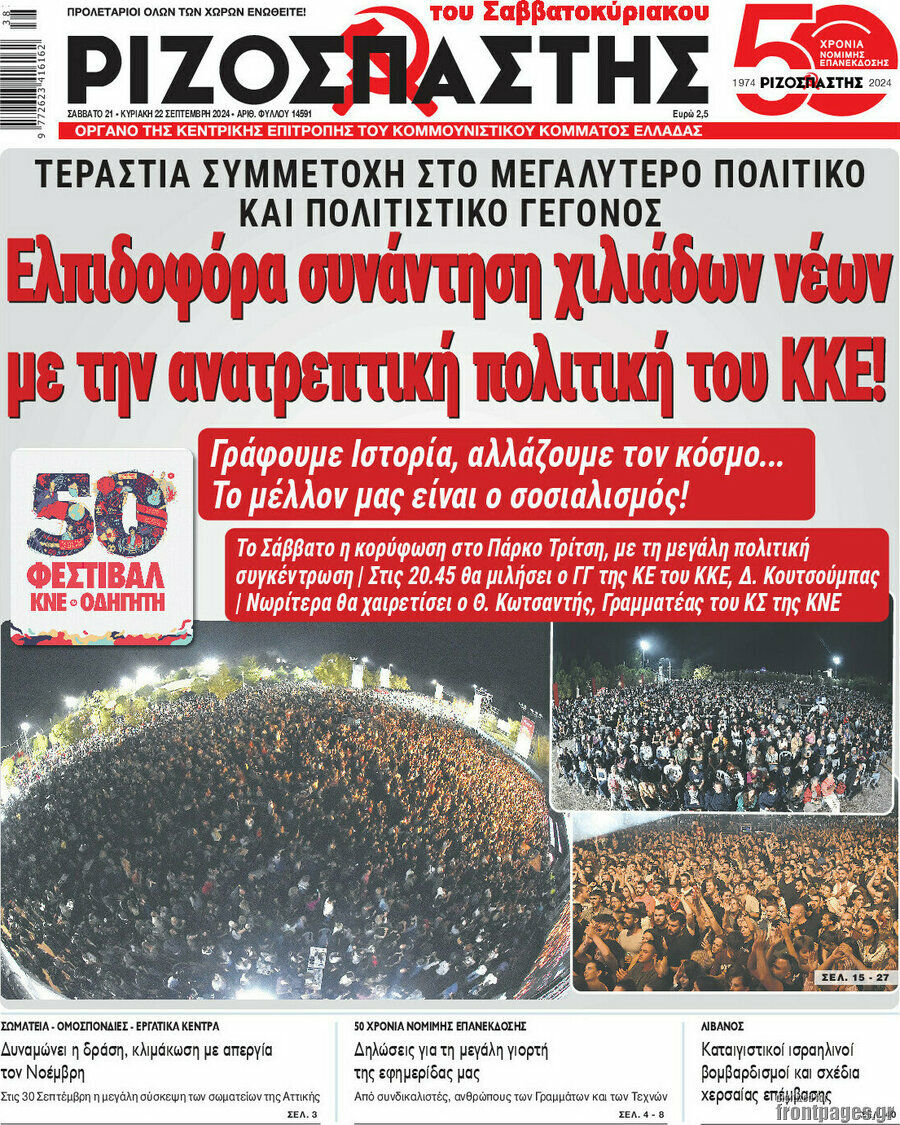 Ριζοσπάστης