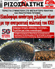 /Ριζοσπάστης