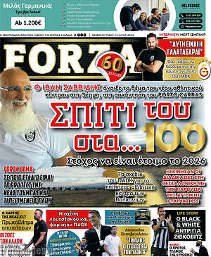 Πρωτοσέλιδο εφημερίδας Forza - protoselida