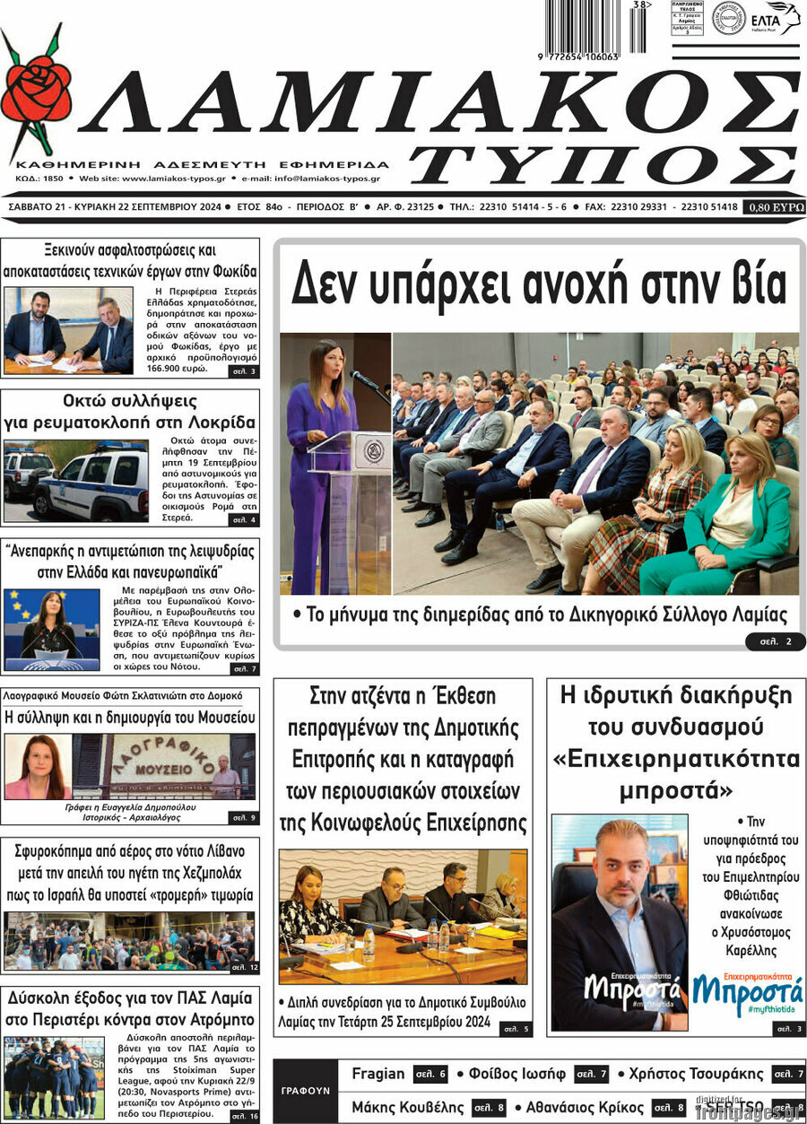 Λαμιακός Τύπος