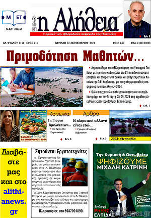 Πρωτοσέλιδο Η Αλήθεια