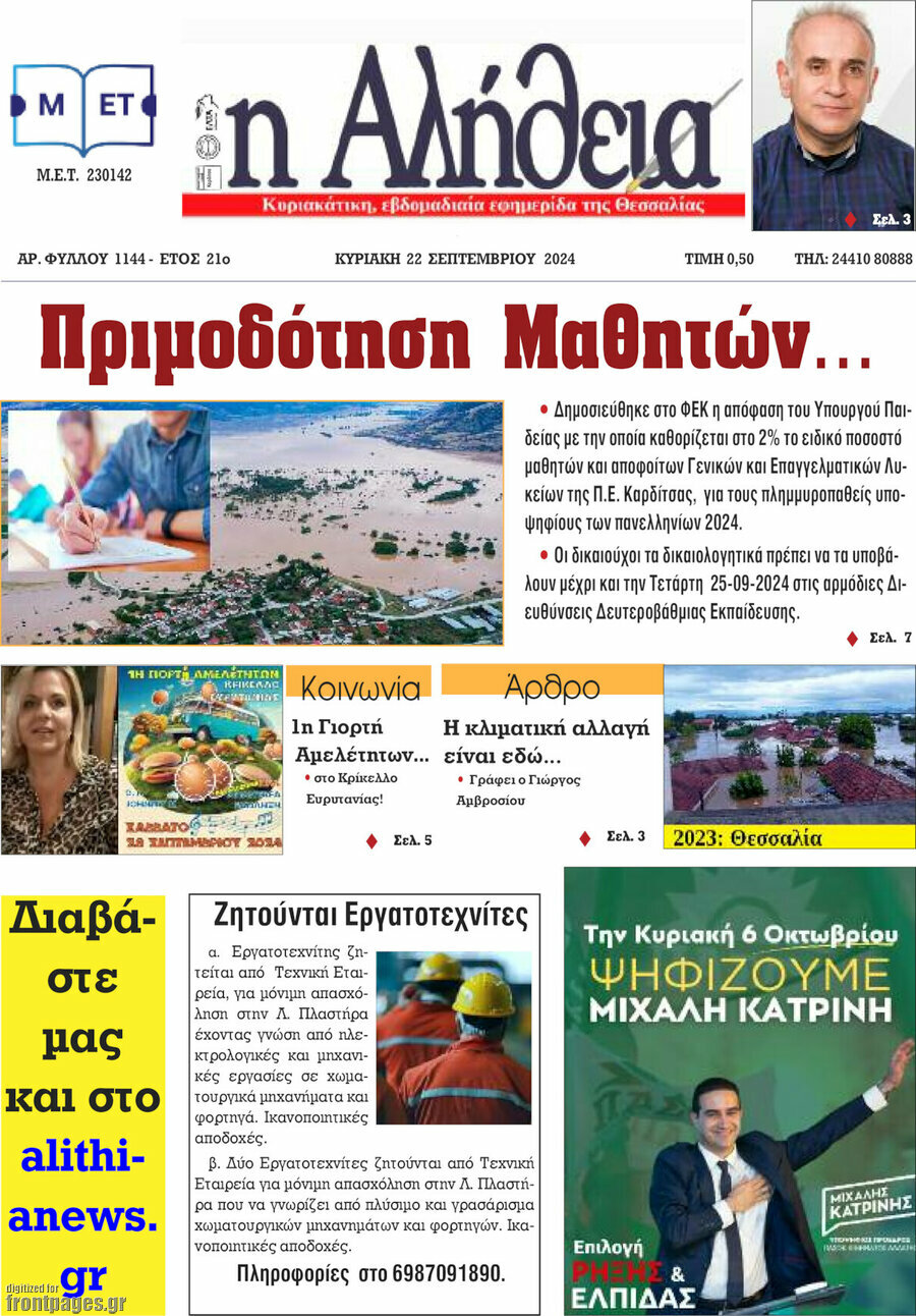 Η Αλήθεια