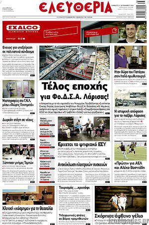 Πρωτοσέλιδο Ελευθερία