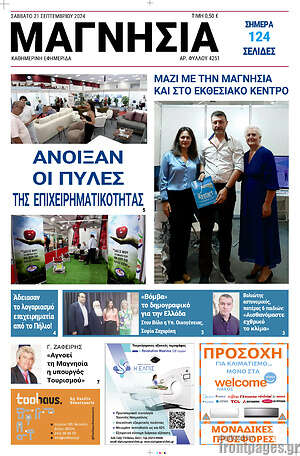 Πρωτοσέλιδο Μαγνησία