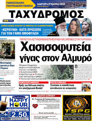 Πρωτοσέλιδο Ταχυδρόμος