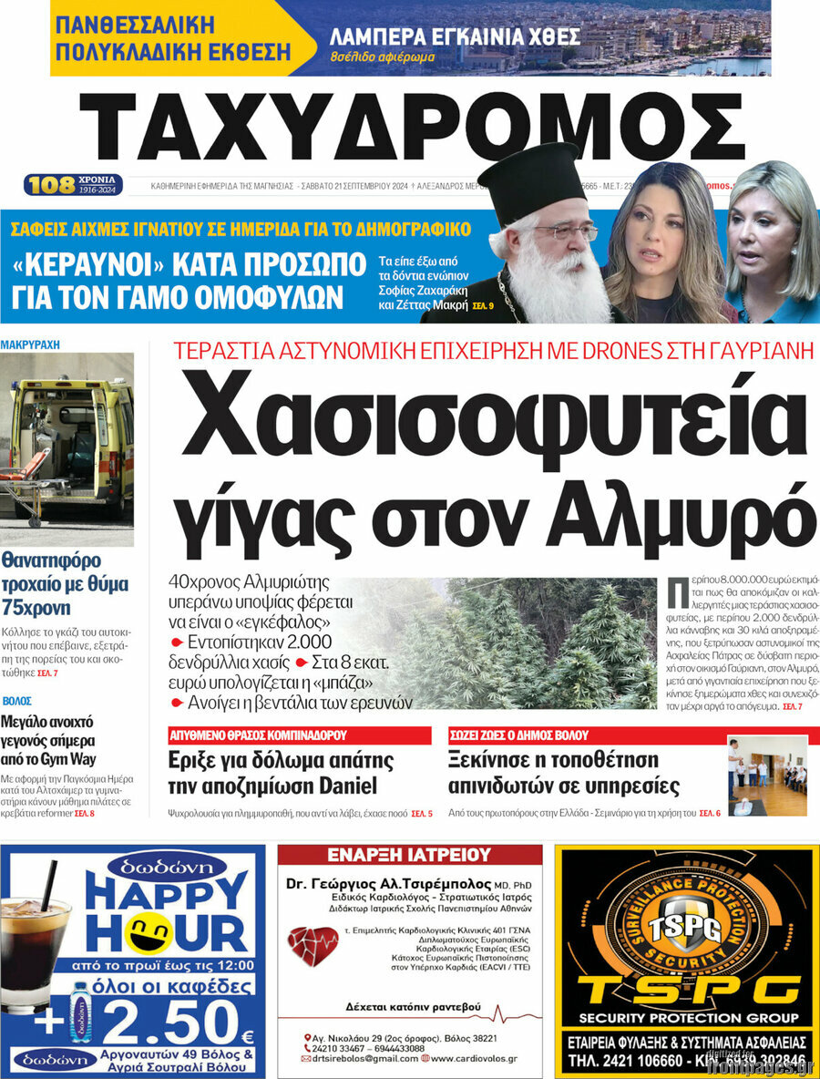 Ταχυδρόμος