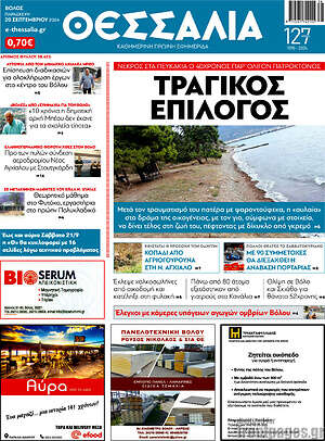 Πρωτοσέλιδο Θεσσαλία