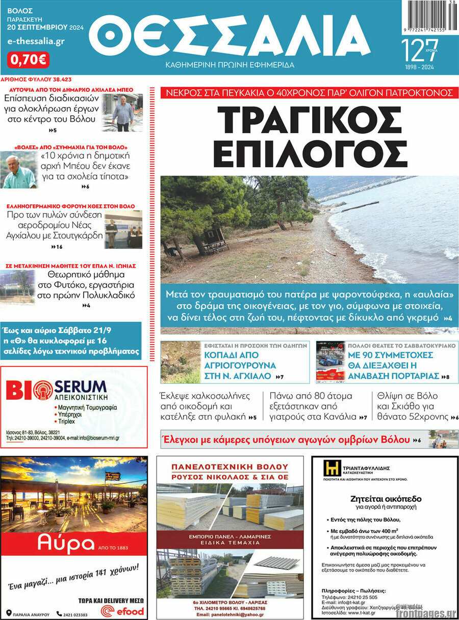 Θεσσαλία