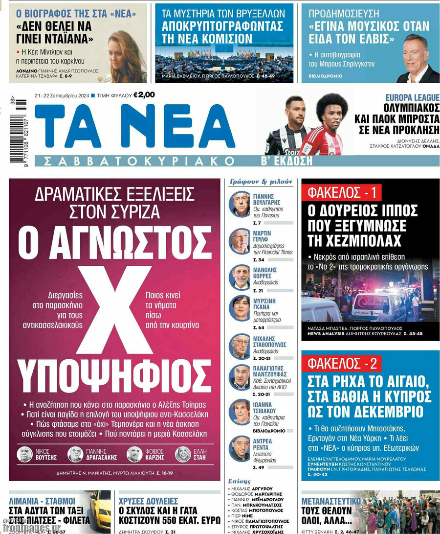 Τα Νέα