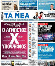 /Τα Νέα